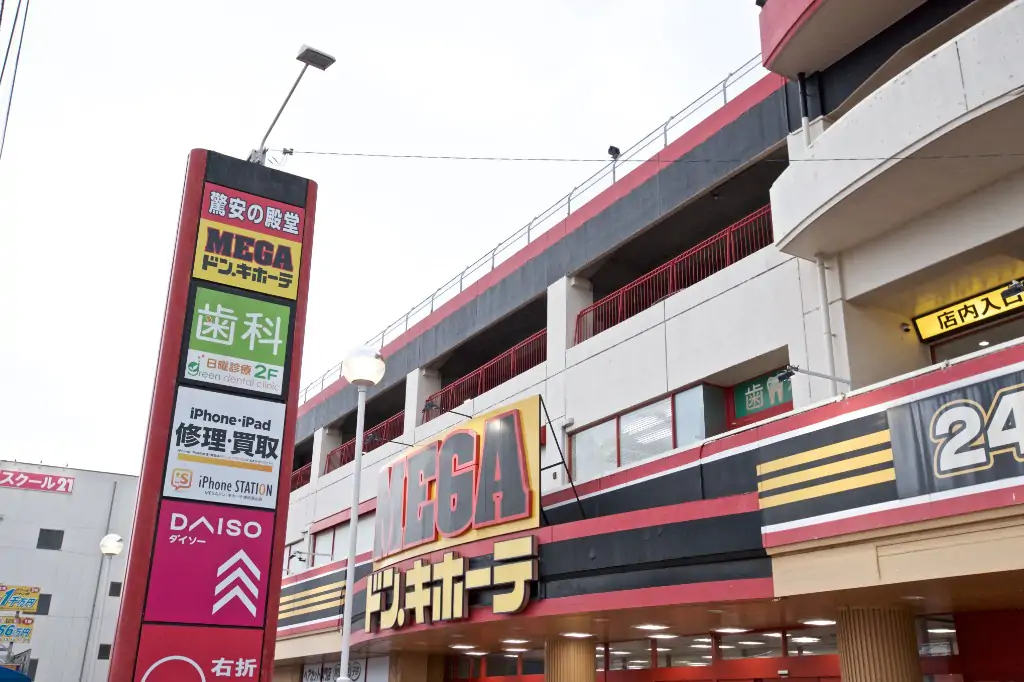 MEGAドン・キホーテと医院の案内看板